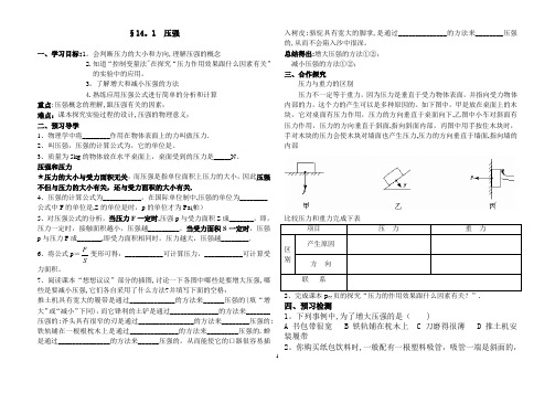 压强导学案