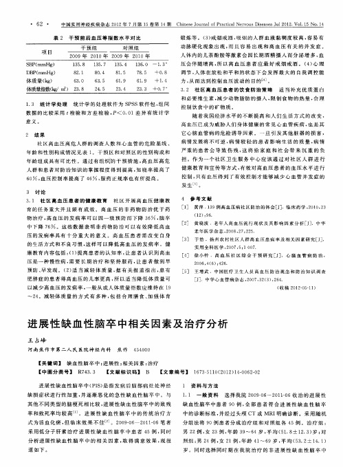 进展性缺血性脑卒中相关因素及治疗分析