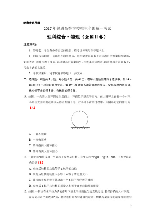 2017年全国卷2(物理)含答案