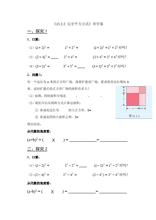 《完全平方公式》导学案