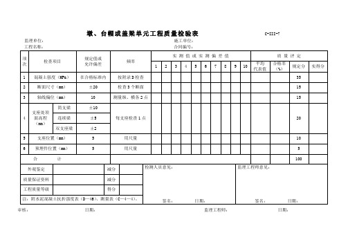 水利水电工程桥梁质量评定表