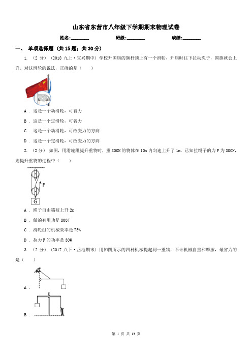 山东省东营市八年级下学期期末物理试卷