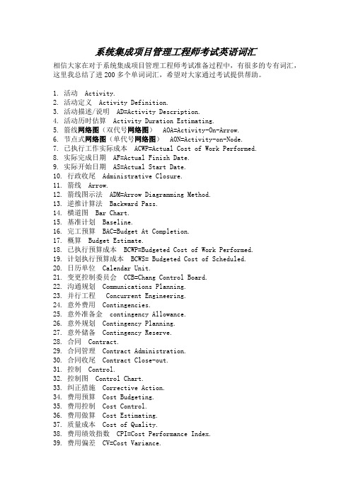 中级系统集成项目管理工程师考试英语词汇