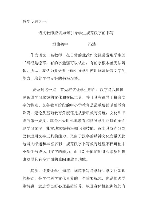 语文教师应该如何引导学生规范汉字的书写