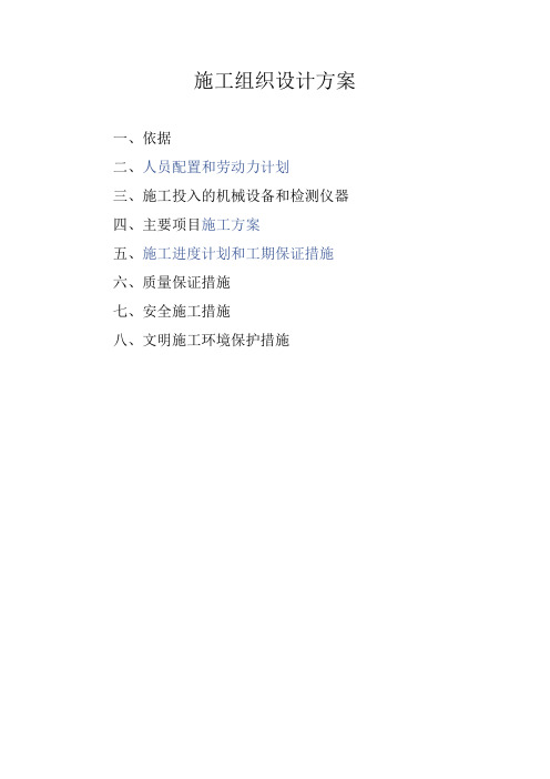 建筑节能施工组织设计方案