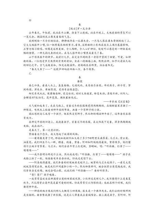 罗·瓦尔泽《春》阅读训练及答案