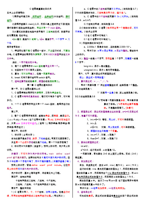 C语言知识点总结【完美版】