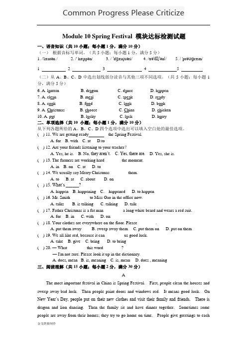 外研版英语七上试题Module 10 Spring Festival 模块达标检测试题