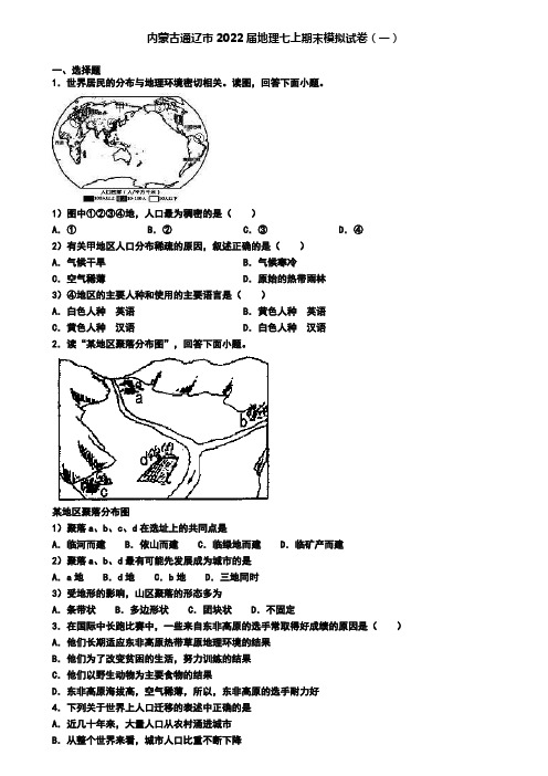 内蒙古通辽市2022届地理七上期末模拟试卷(一)