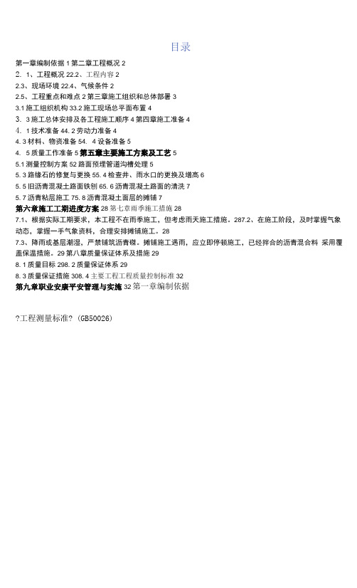 沥青混凝土罩面的施工方案设计.docx