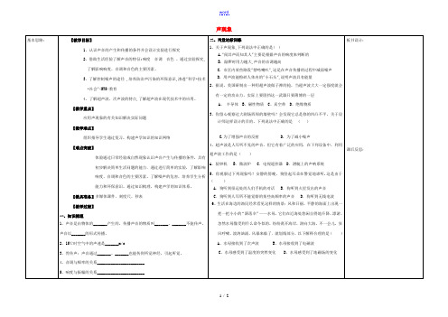 八年级物理上册 2《声现象》复习教案 (新版)新人教版-(新版)新人教版初中八年级上册物理教案