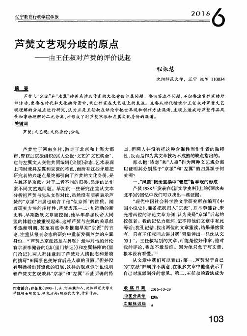 芦焚文艺观分歧的原点——由王任叔对芦焚的评价说起