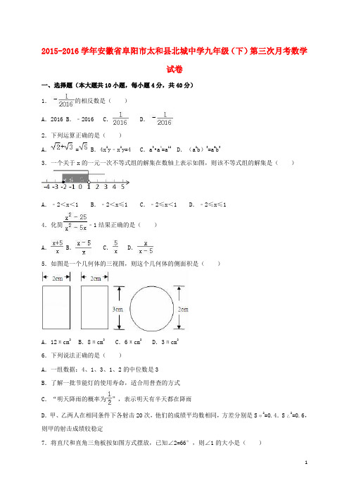 九年级数学下学期第三次月考试卷(含解析)