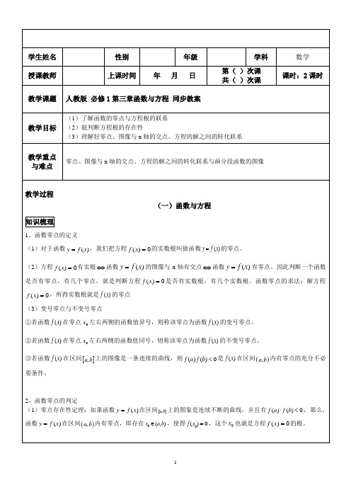 人教版高中数学必修1 第三章函数与方程 同步教案