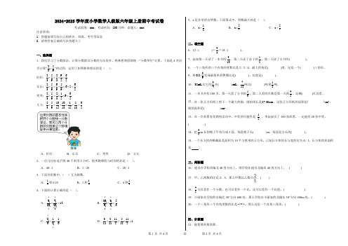 2024-2025学年度小学数学人教版六年级上册期中考试卷