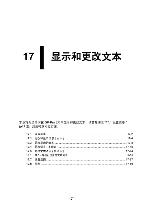 GP-PROEX基础实践课程------第16章：多语言切换