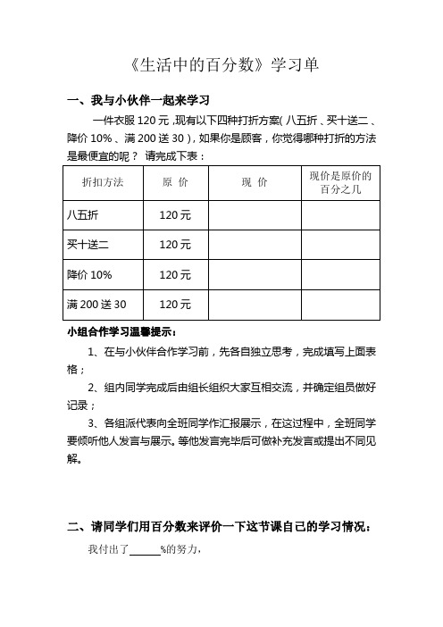 小组合作学习单