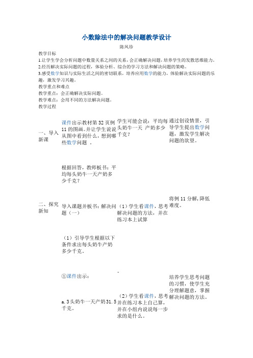 小数除法中的解决问题教学设计