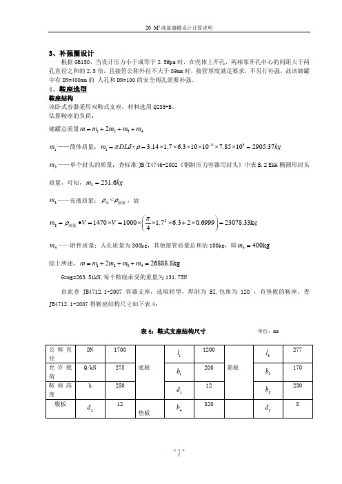 液氯储罐设计