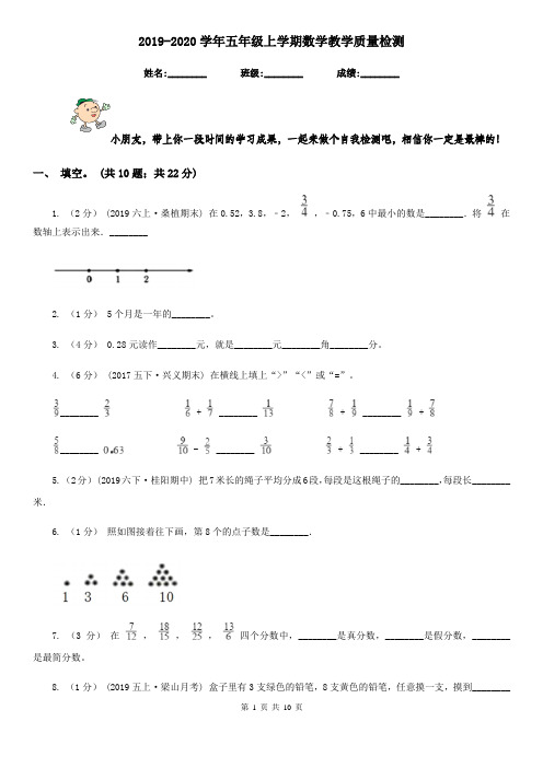 2019-2020学年五年级上学期数学教学质量检测