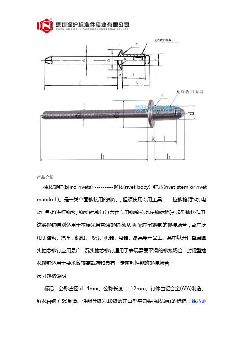 GB12618 .1不锈钢开口型扁圆头抽芯铆钉优质拉钉 拉铆钉