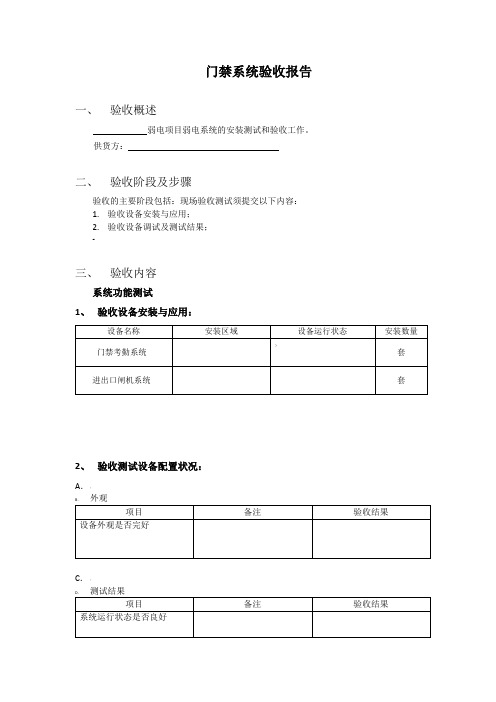 门禁验收模板