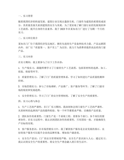 门厂实习报告