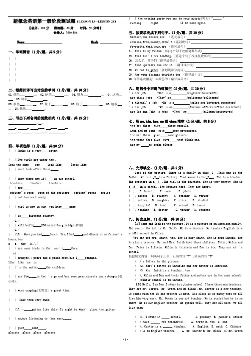 新概念英语第一册阶段测试题(新编)(LESSON-13--LESSON-24)