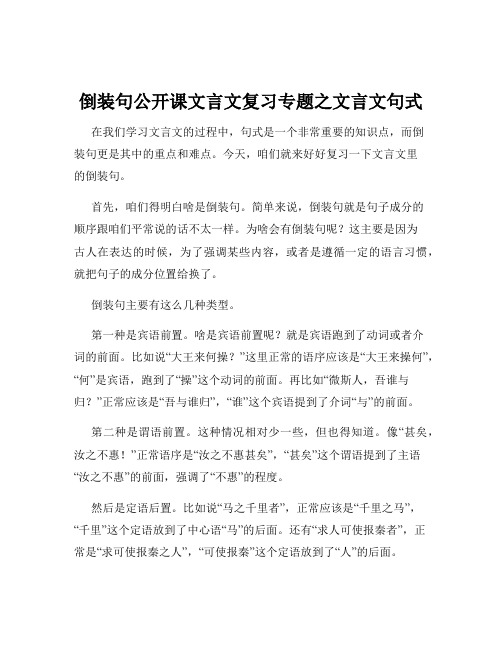 倒装句公开课文言文复习专题之文言文句式