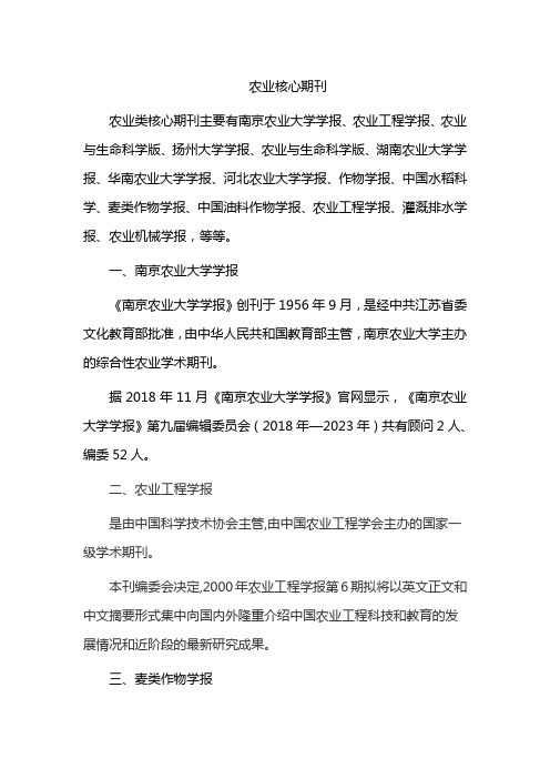 农业核心期刊