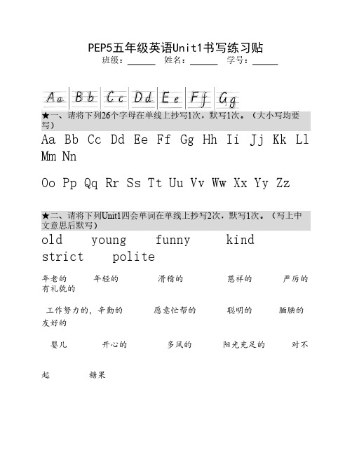 五年级unit1书写练习贴(xumin字体 )