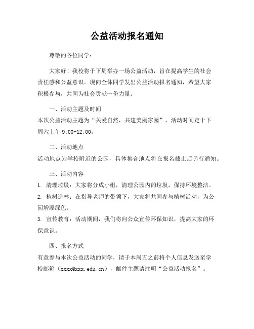 公益活动报名通知