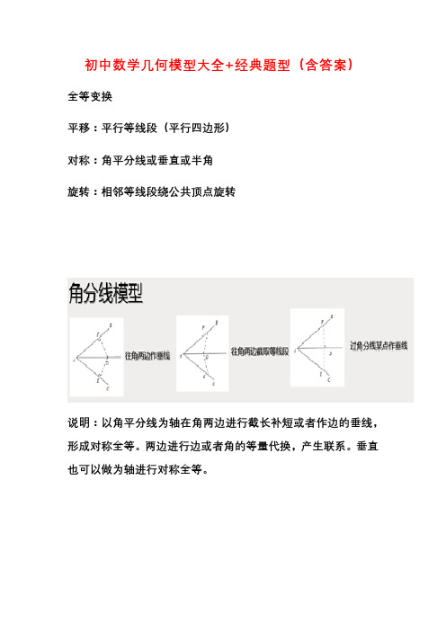 初中数学几何模型大全+经典题型(含答案)