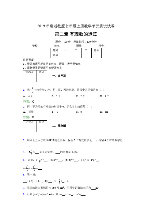2019浙教版七上数学单元测试 第二章有理数的运算3917