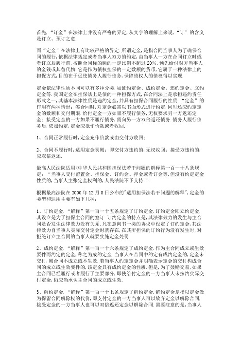 定金与订金有什么区别