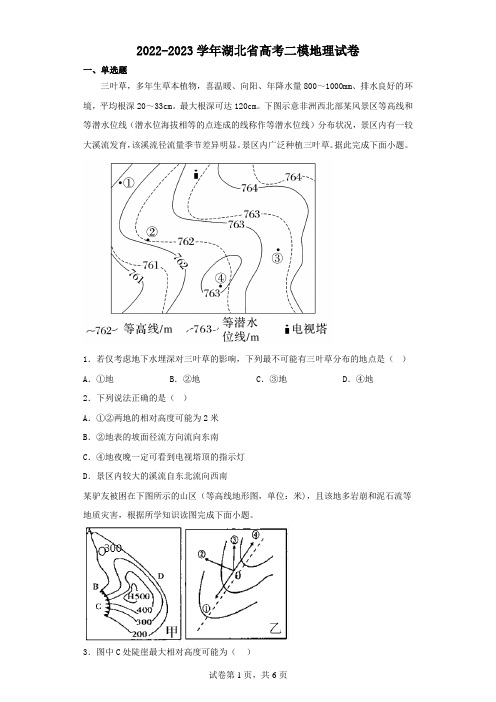 2022-2023学年湖北省高考二模地理试卷(含解析)