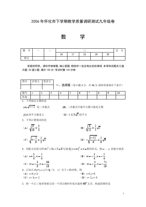 06年怀化市中考题