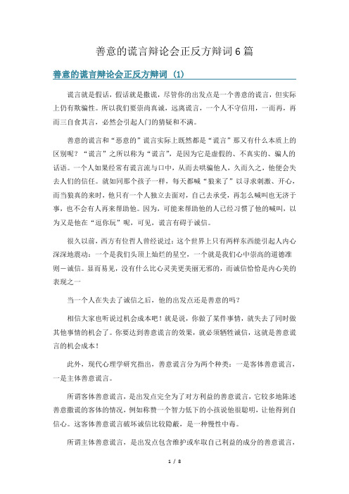 善意的谎言辩论会正反方辩词6篇