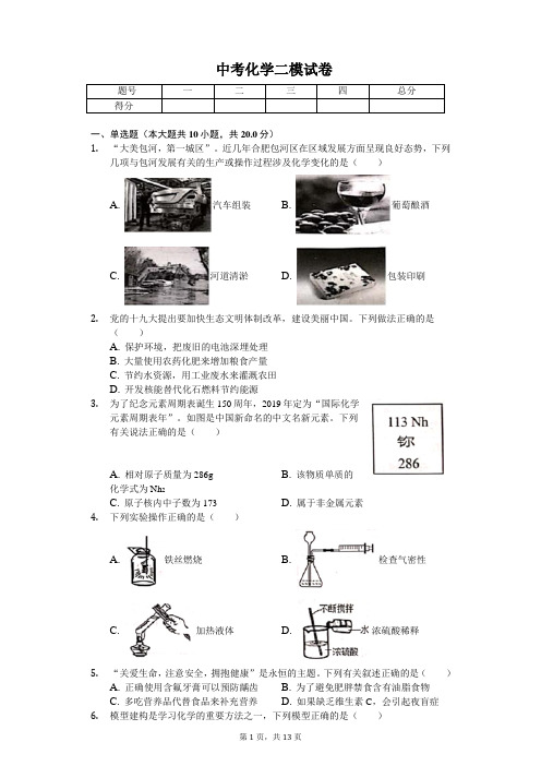 2020年安徽省合肥市中考化学二模试卷含答案