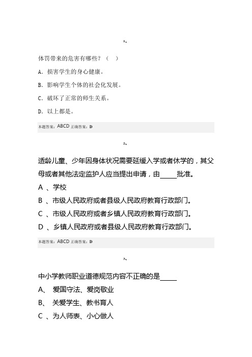 2013年 师德警示教育篇2