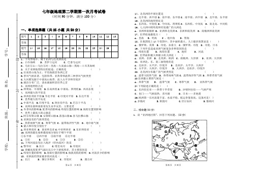 七年级下册地理第一次月考考试卷