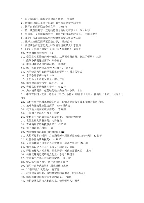 2014江西省公务员常识试题及答案