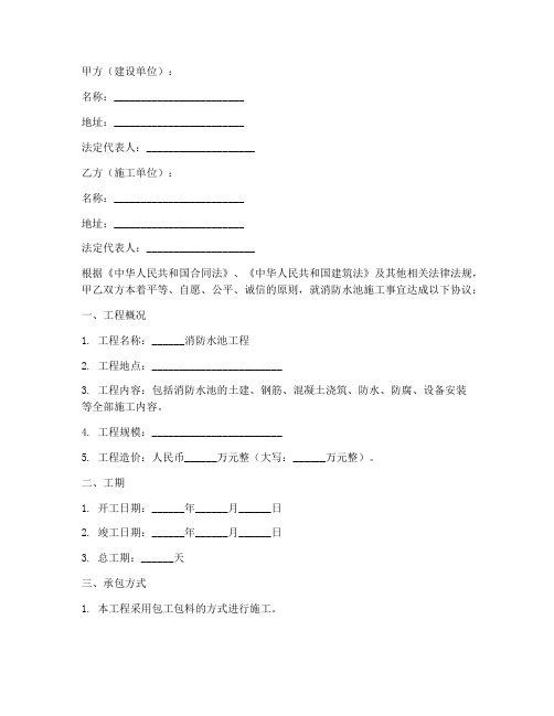 消防水池施工合同协议书