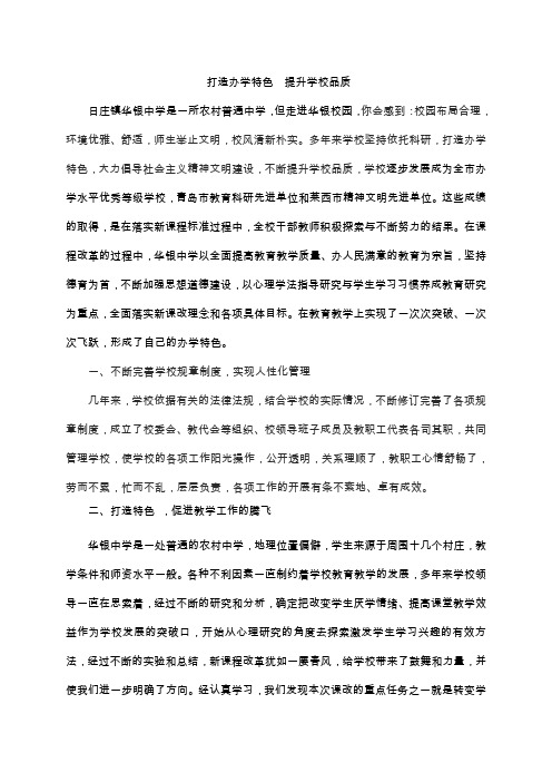 打造办学特色提升学校品质