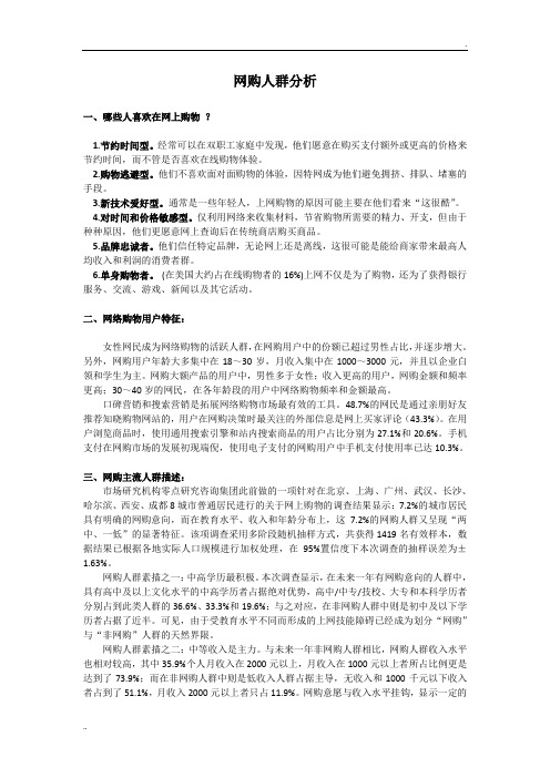 网购人群分析