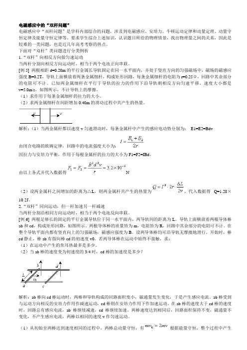 电磁感应中的双杆双动导轨滑轨能量动量问题大综合