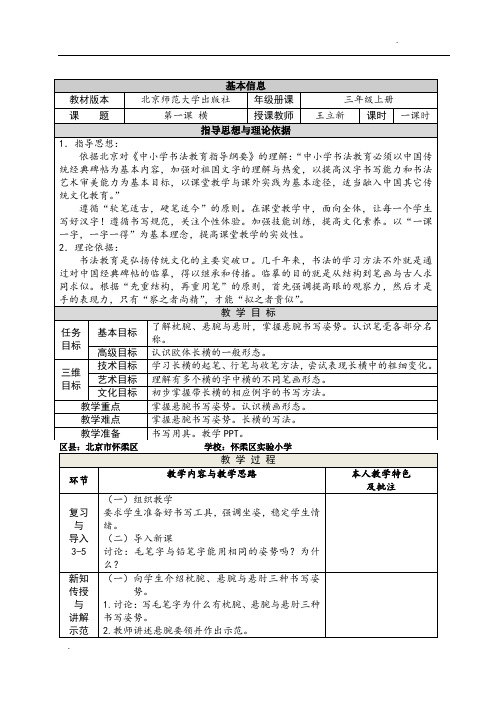 小学三年级书法第一课横