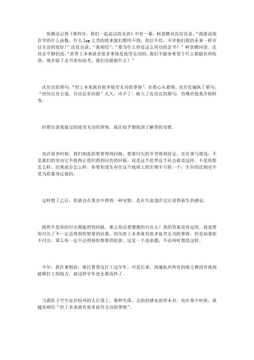 世上本来就有很多徒劳无功的事