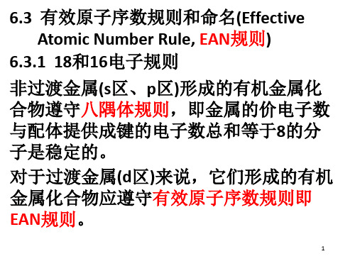 有机过渡金属化合物