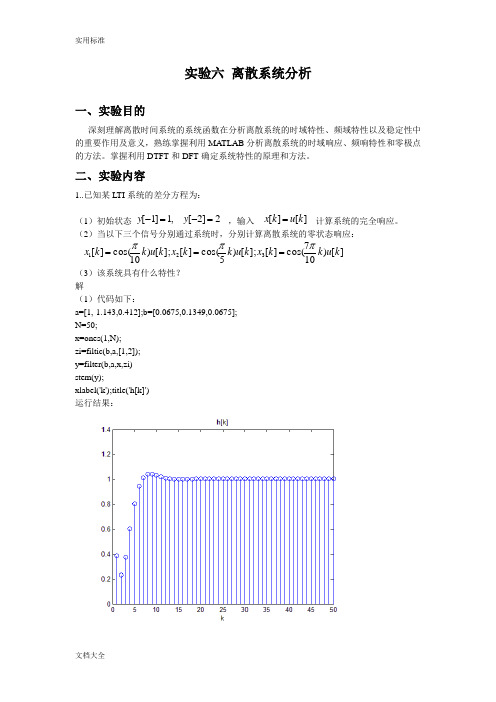 华工信号与系统实验六